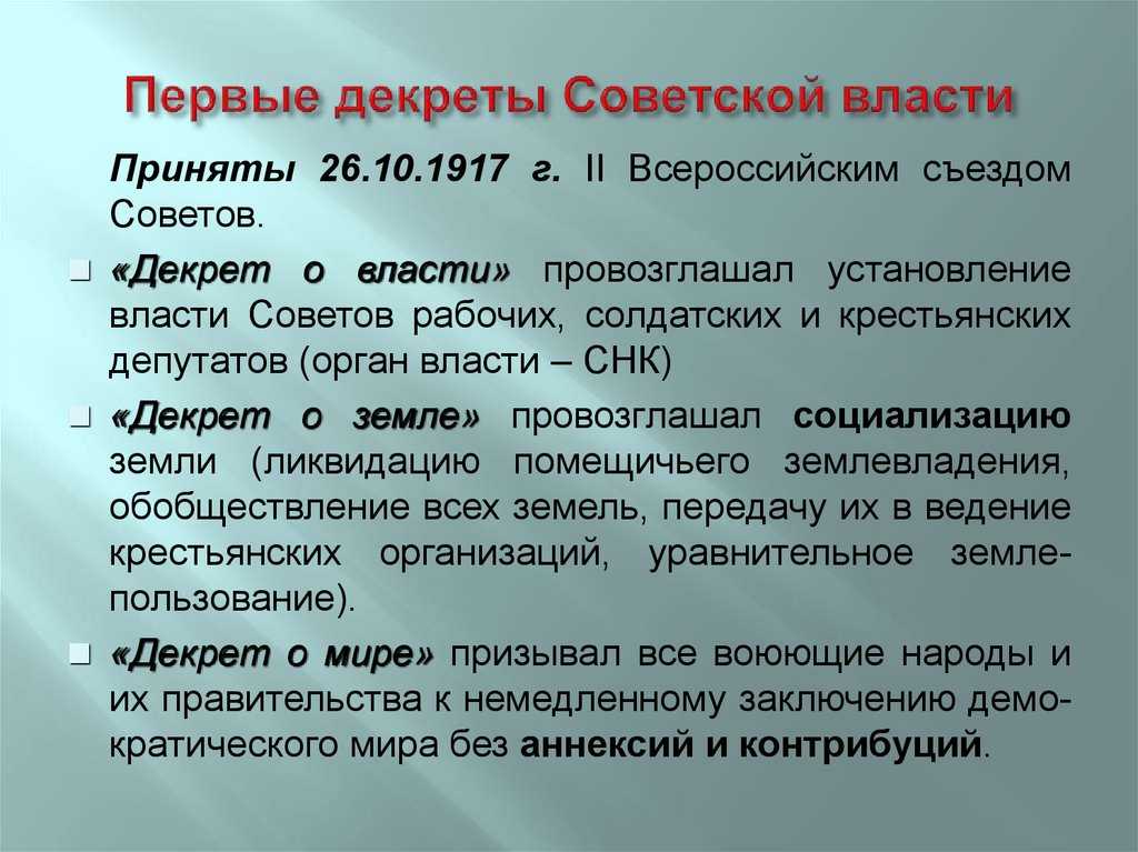 Первые декреты советской власти: история, значение, основные положения | администрация октябрьского сельского поселения крыловского района