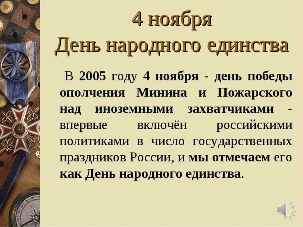 Праздник с многовековой историей. кто на самом деле придумал отмечать 4 ноября | ямал-медиа