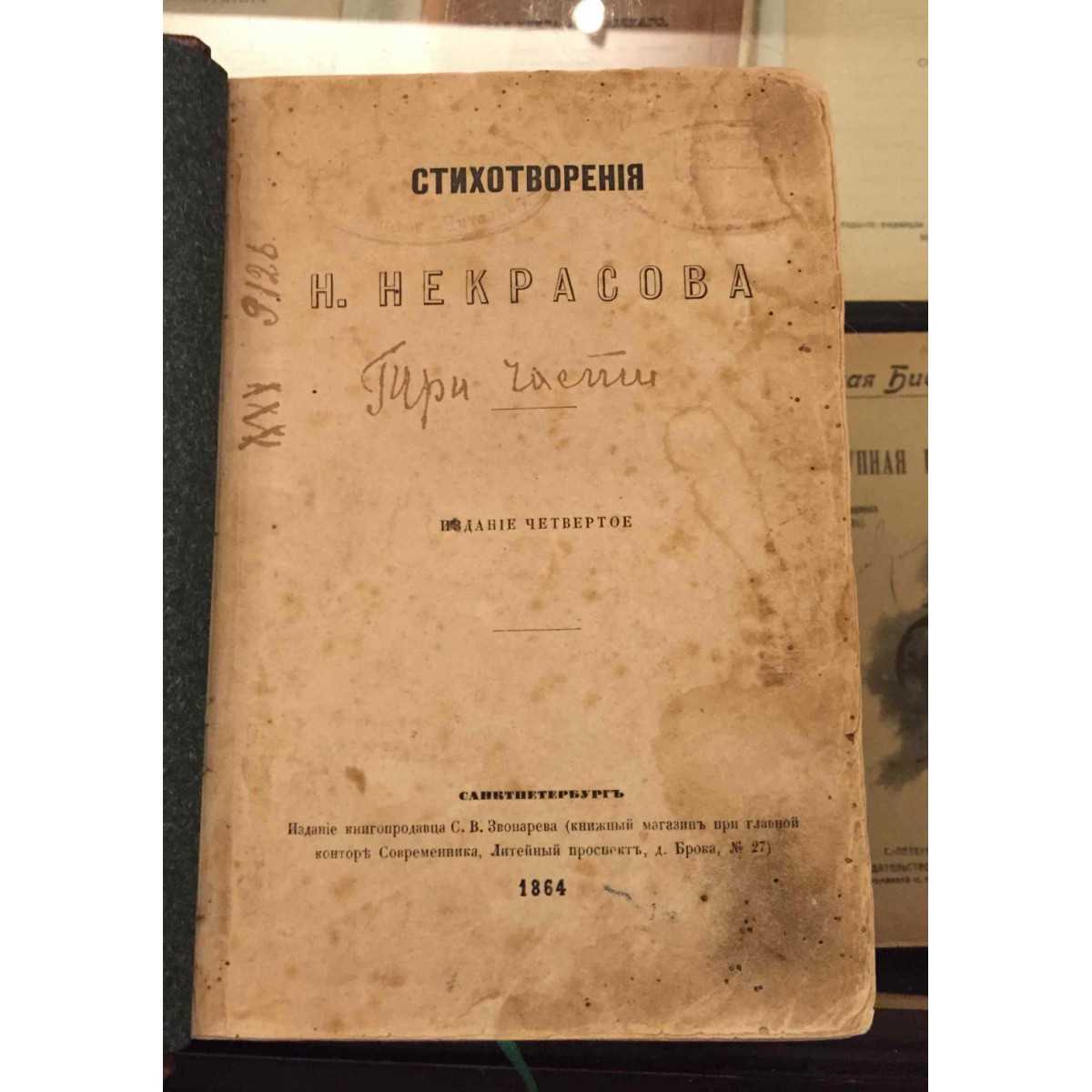 Стихи некрасова н.а. «поэма современники» - ( часть первая юбиляры и триумфаторы...)