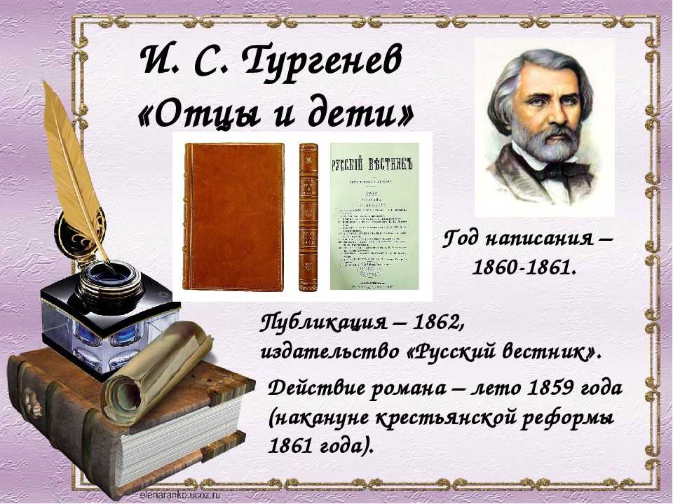 Тургенев, иван сергеевич