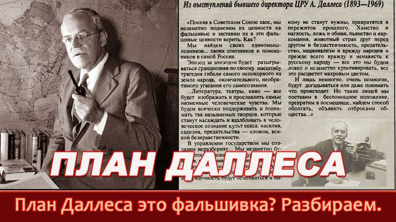 История, события, интересные факты: доктрина аллена даллеса, директора цру (1945)