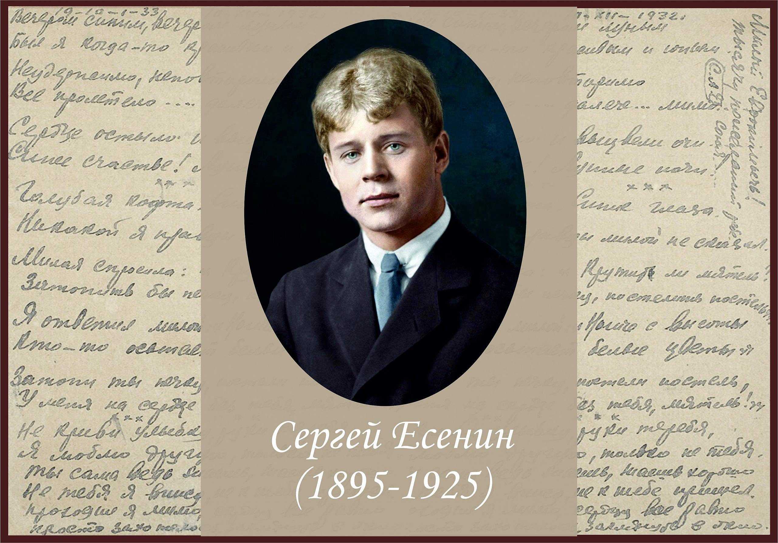 Биография есенина