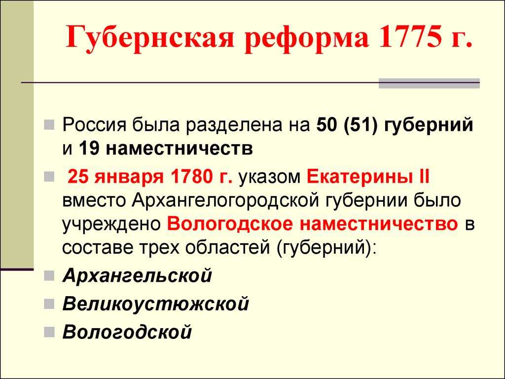 Губернская и судебная реформы 1775 года в россии - история отечества (россия) | юрком 74