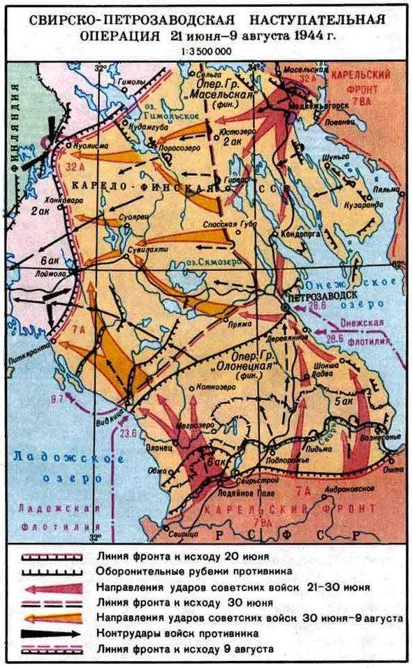 Выборгско-петрозаводская  операция  (10.06 – 9.08.1944)
