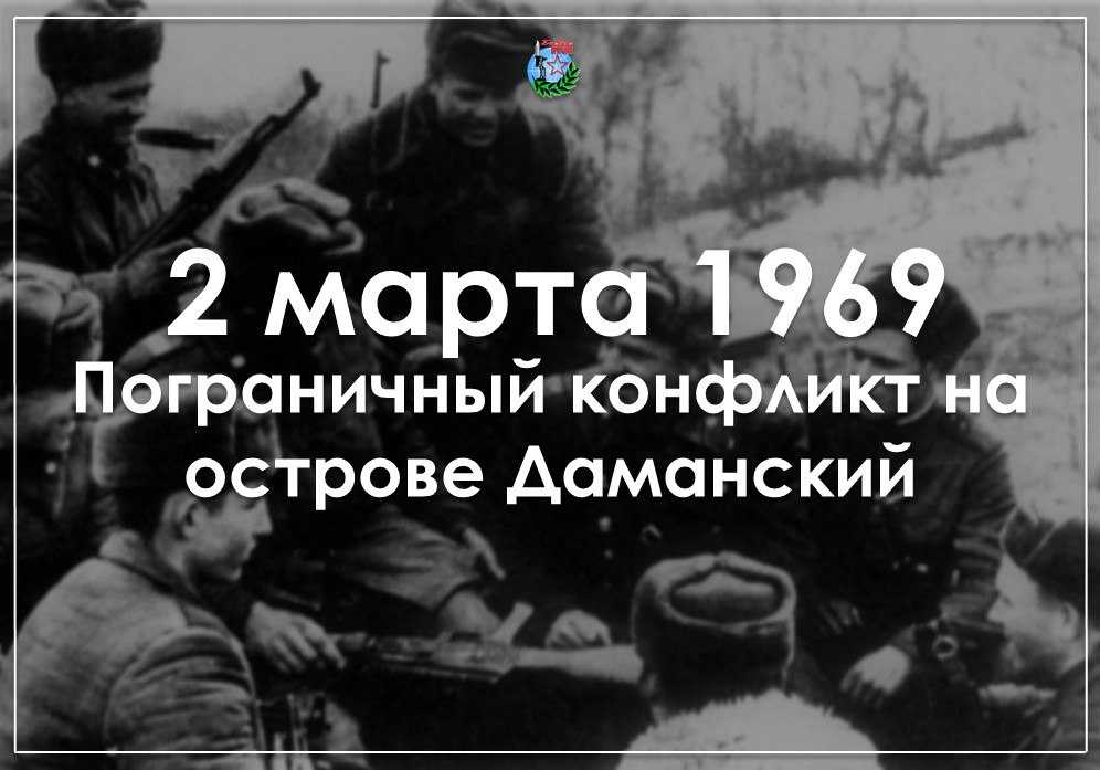Почему горбачев отдал китаю остров даманский