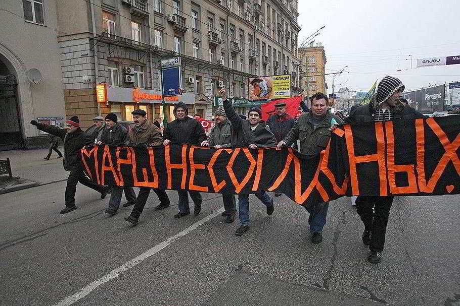 Марш несогласных