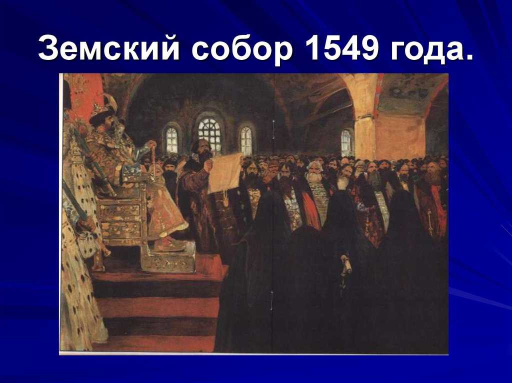 Земский собор 1613 года