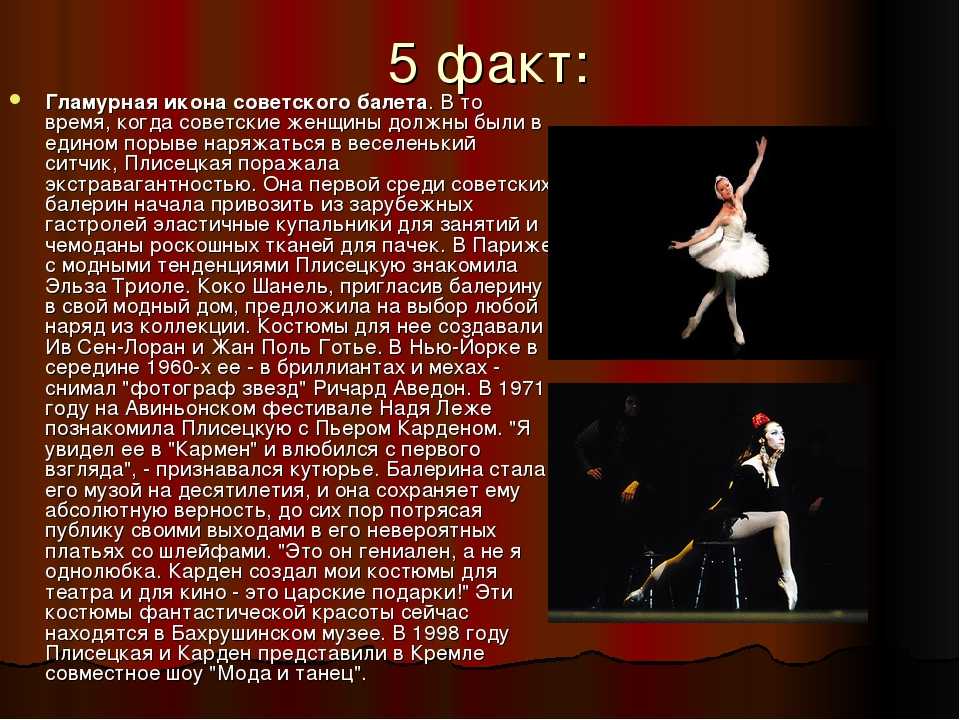 Интересные факты о балете