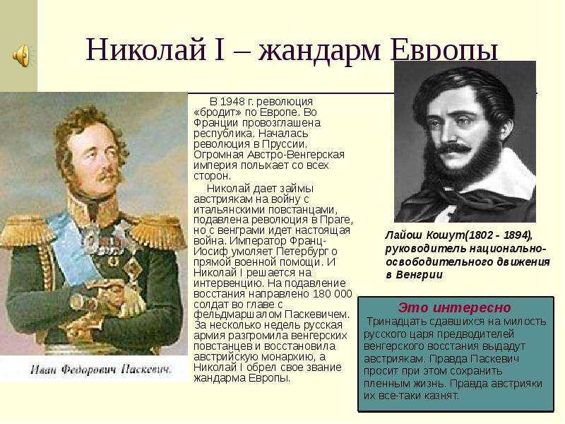 О "жандарме европы"