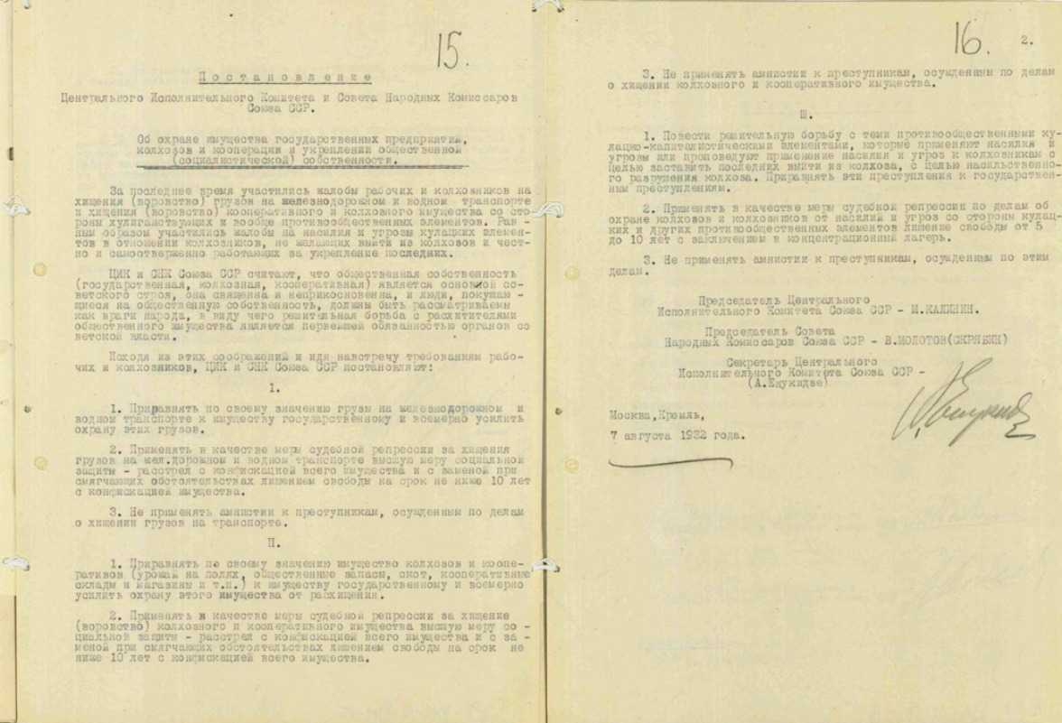 Закон о трёх колосках - gornovosti.ru