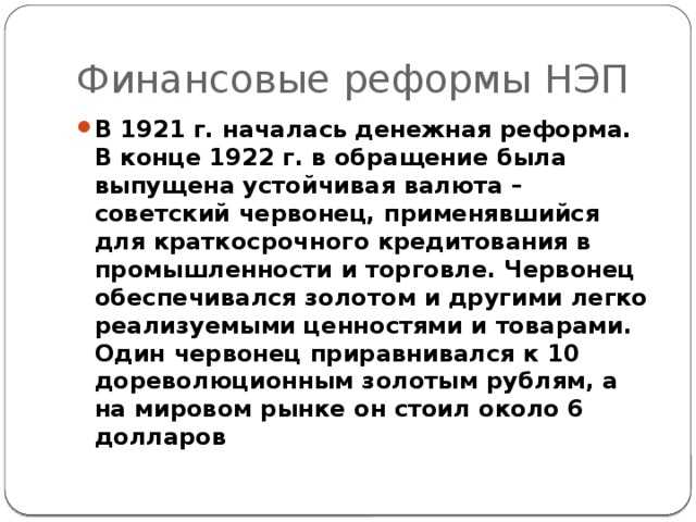 Нэп: временное отступление большевиков