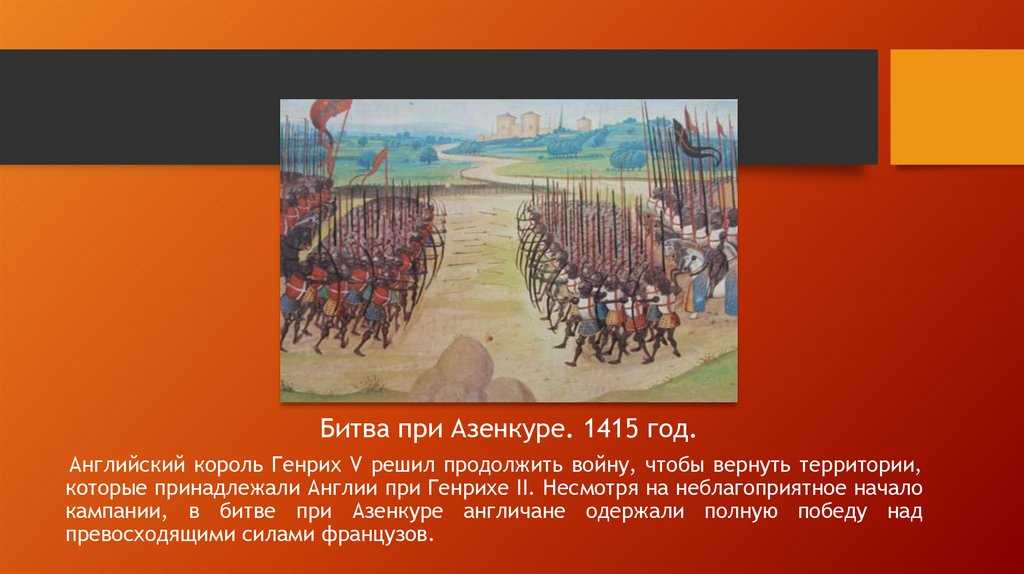 Столетняя война: английский длинный лук