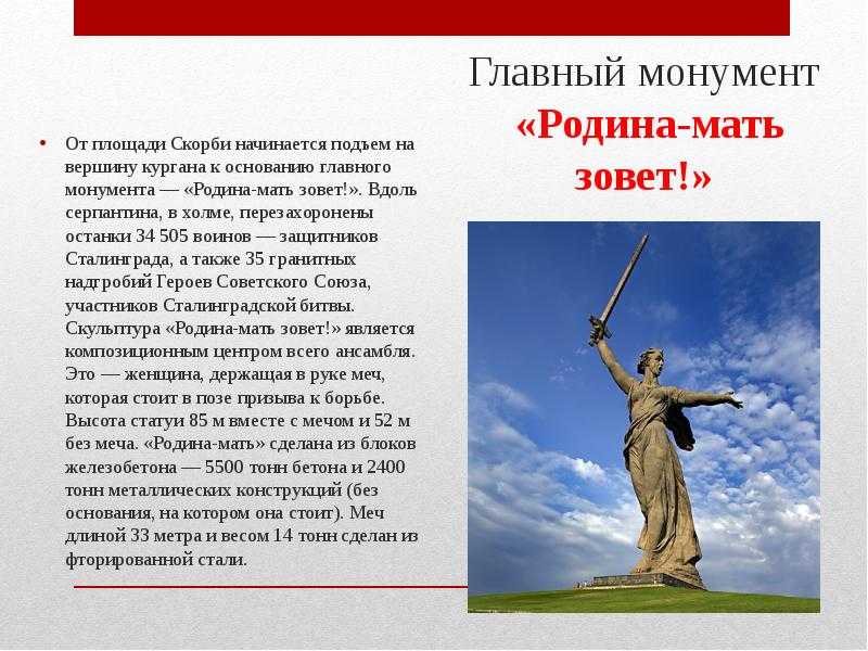 Родина-мать зовет!