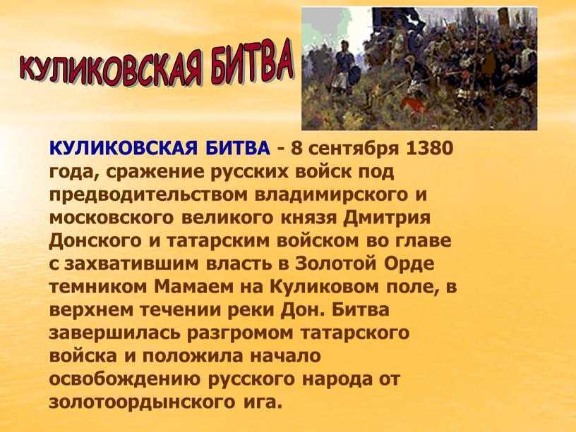 Легенды и мифы куликовской битвы. день победы русских полков в куликовской