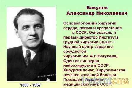 Бакулев александр николаевич - исторические личности в медицине