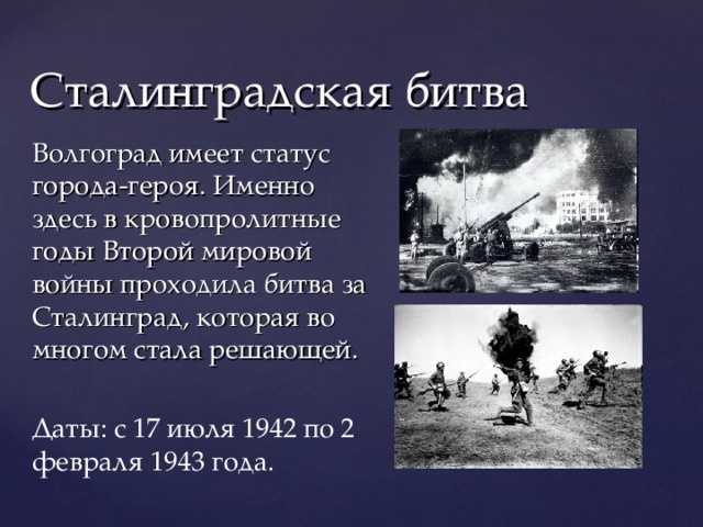 200 дней, изменивших войну. сталинградская битва » xxi век
