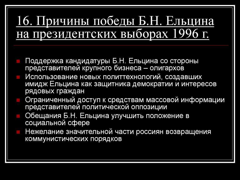 Полная биография. борис николаевич ельцин. президент россии в 1991–1999 годы | ельцин центр