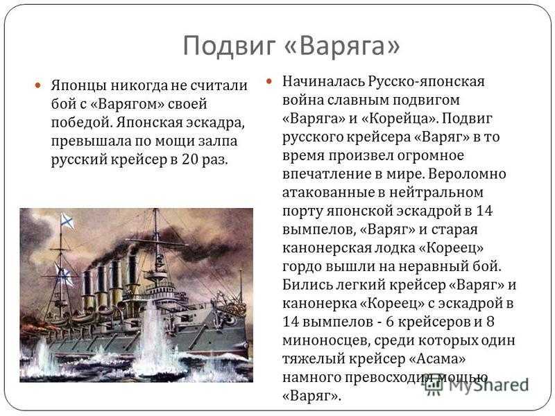 Крейсер "варяг" - история подвига бронепалубного корабля в русско-японской войне