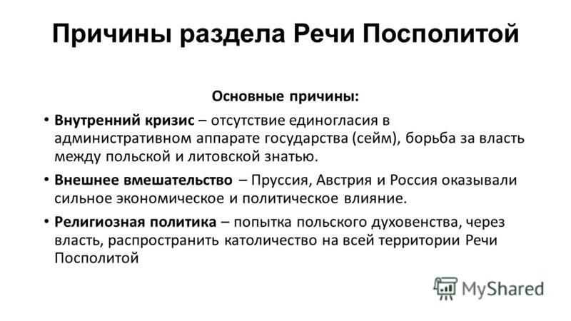 Речь посполитая: дата образования, интересные исторические факты - switki.ru