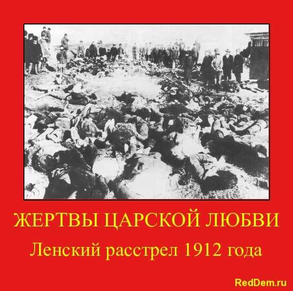 Ленский расстрел