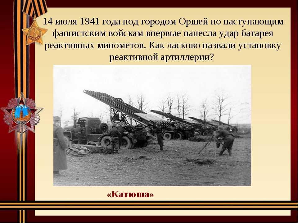 Реактивная установка бм-13 «катюша» история и характеристики преимущества и недостатки