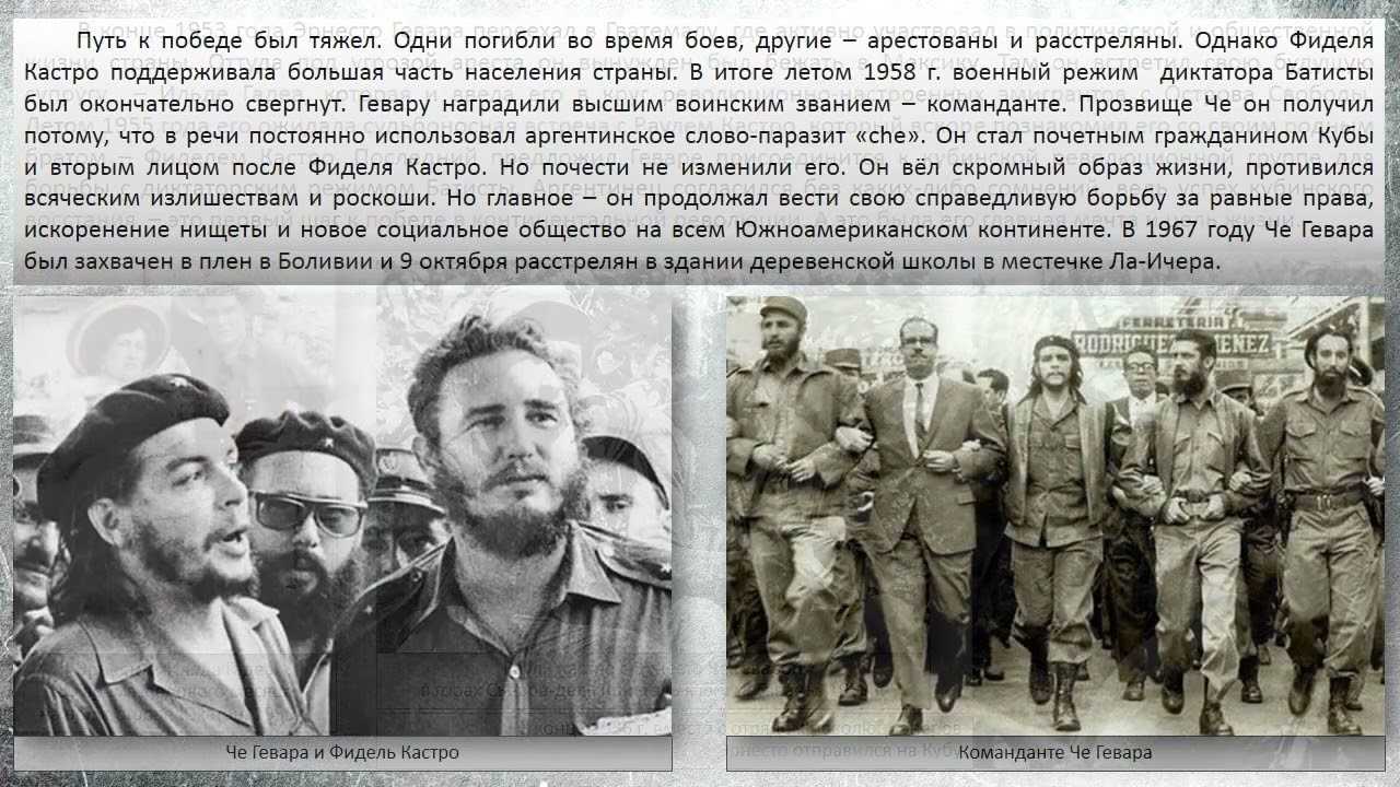Казнь че гевары: что плачи сделали с телом команданте после расстрела