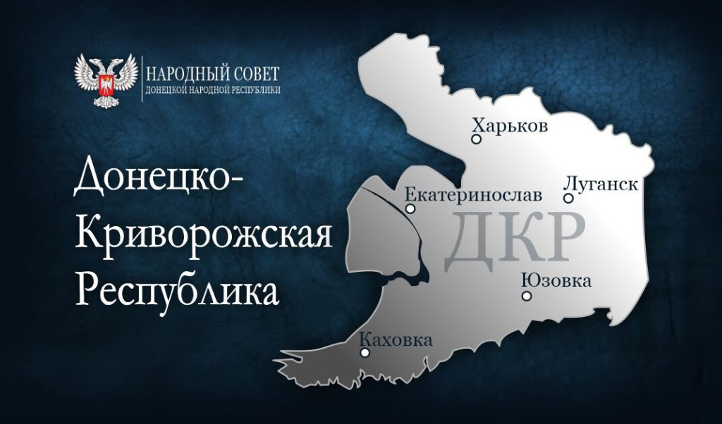 9 февраля 1918 года открылся Съезд советов Донецкого и Криворожского бассейнов на котором была провозглашена Донецко Криворожская республика  Сегодня мы справляем 99 ю годовщину съезда на котором возникла ДКР слоганом которой вполне могла быть фра