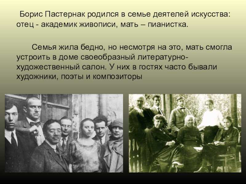 Пастернак, борис леонидович - читайте бесплатно в онлайн энциклопедии «знание.вики»