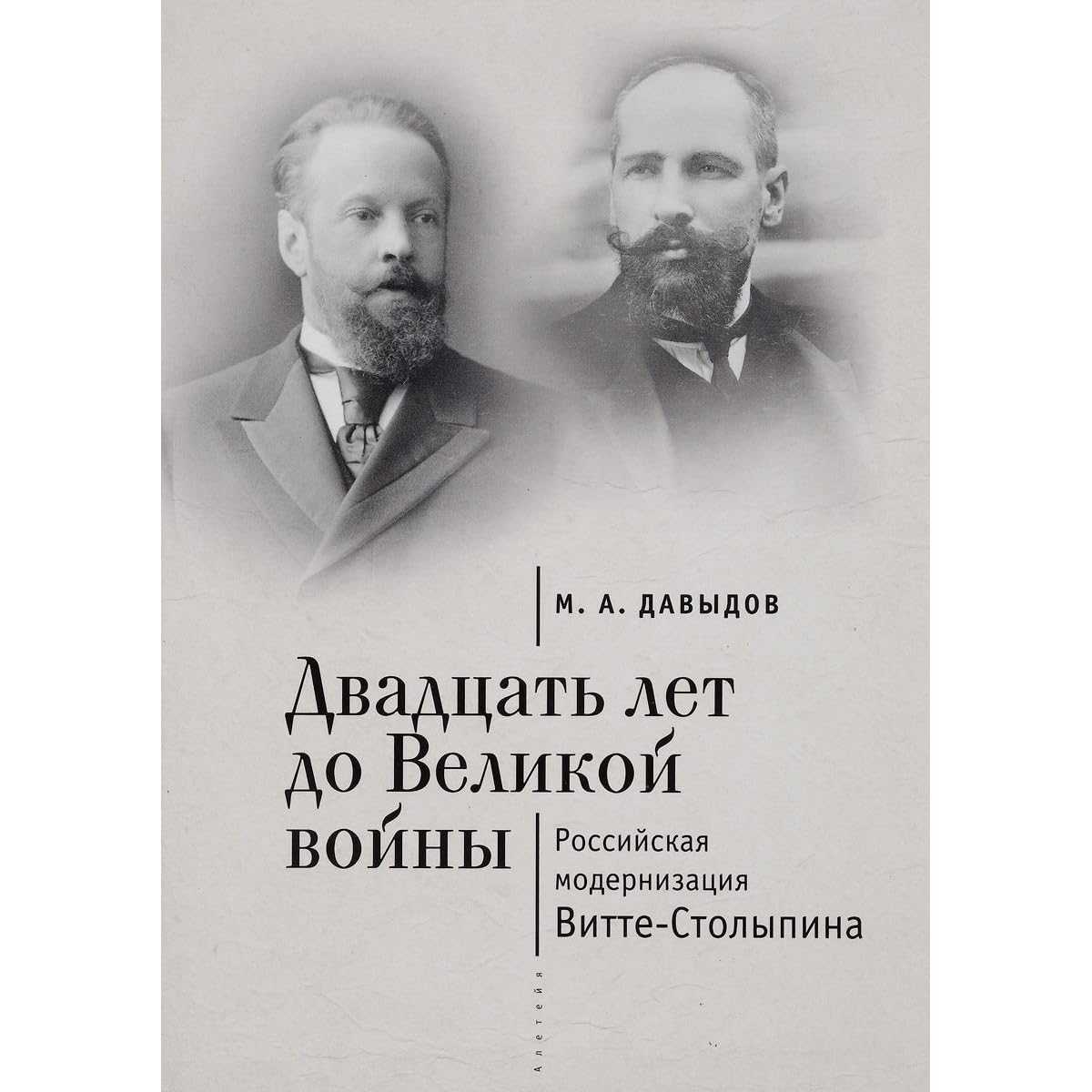 В нашей рубрике Западный фронт истории мы уже познакомились с взглядами современных англоязычных историков на участие России в Крымской и Первой мировой войне Теперь обратимся к событиям и людям которые в последнюю четверть века очень активно исс