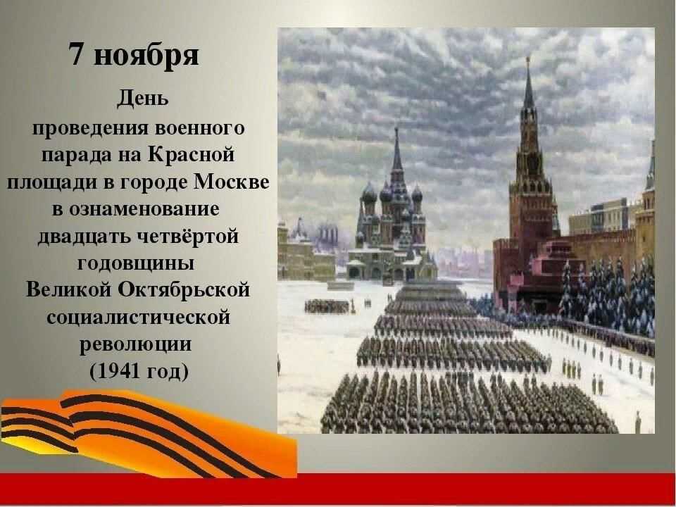 Презентация - легендарный парад на красной площади 7 ноября 1941 гоад