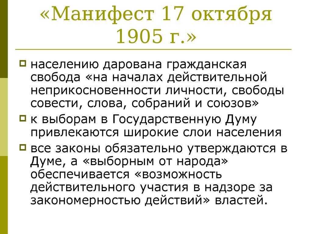 Вокруг манифеста 17 октября. витте