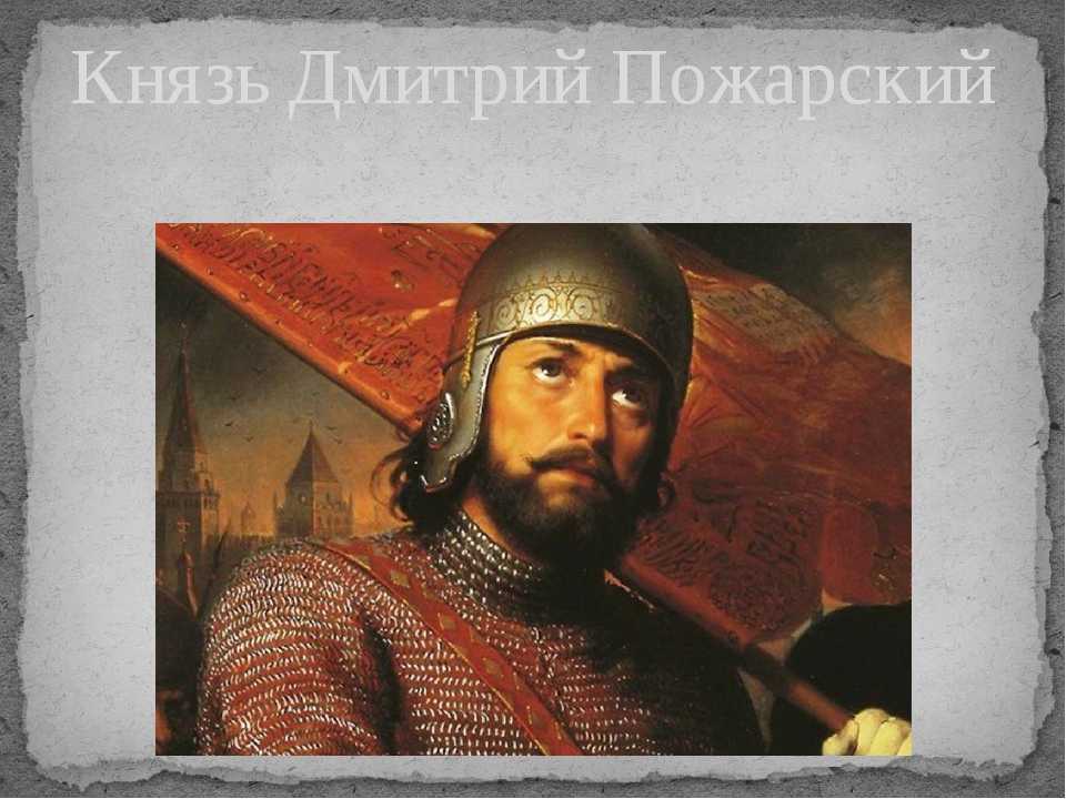 Князь пожарский | нижний новгород вики | fandom