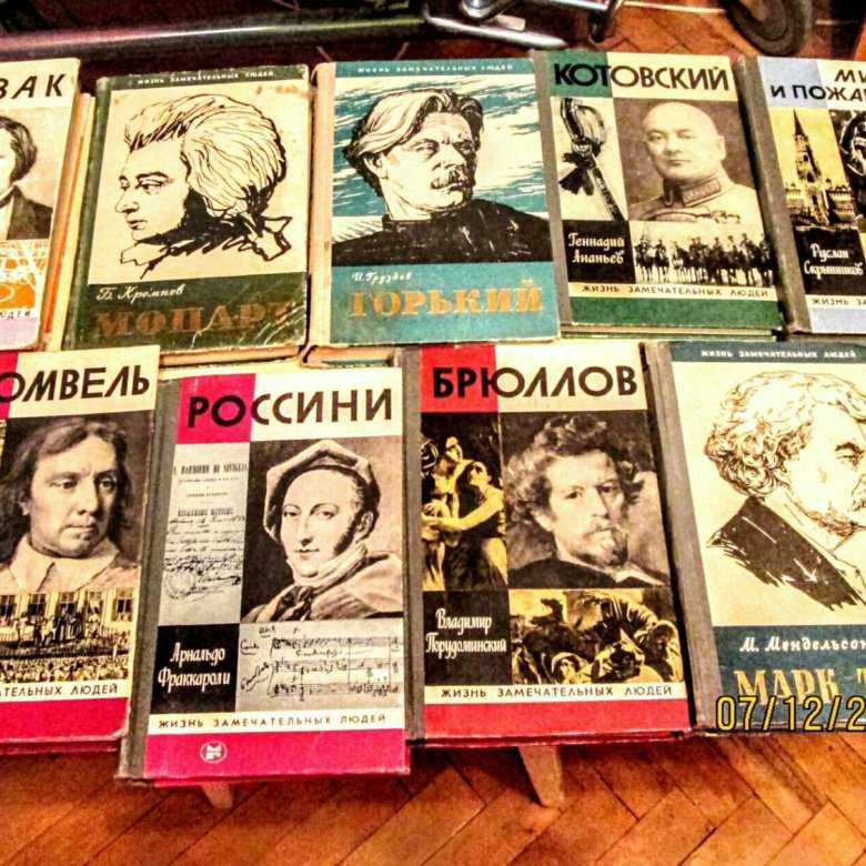 "жизнь замечательных людей". к 80-летию серии презентация
