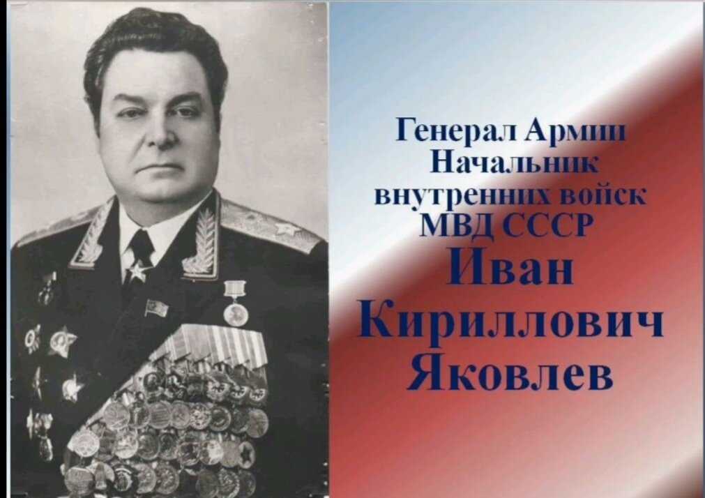 5 августа исполняется 105 лет со дня рождения генерала ивана яковлева