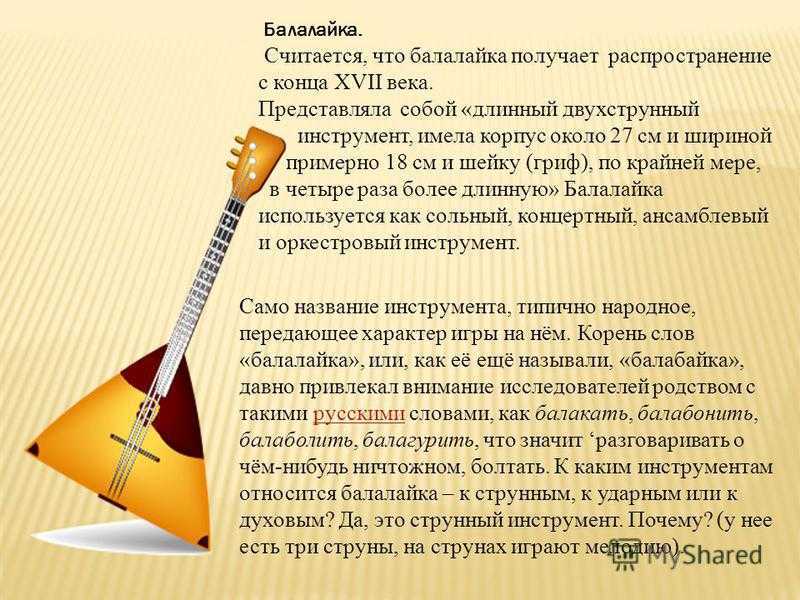 История балалайки – что это за инструмент такой и когда он появился