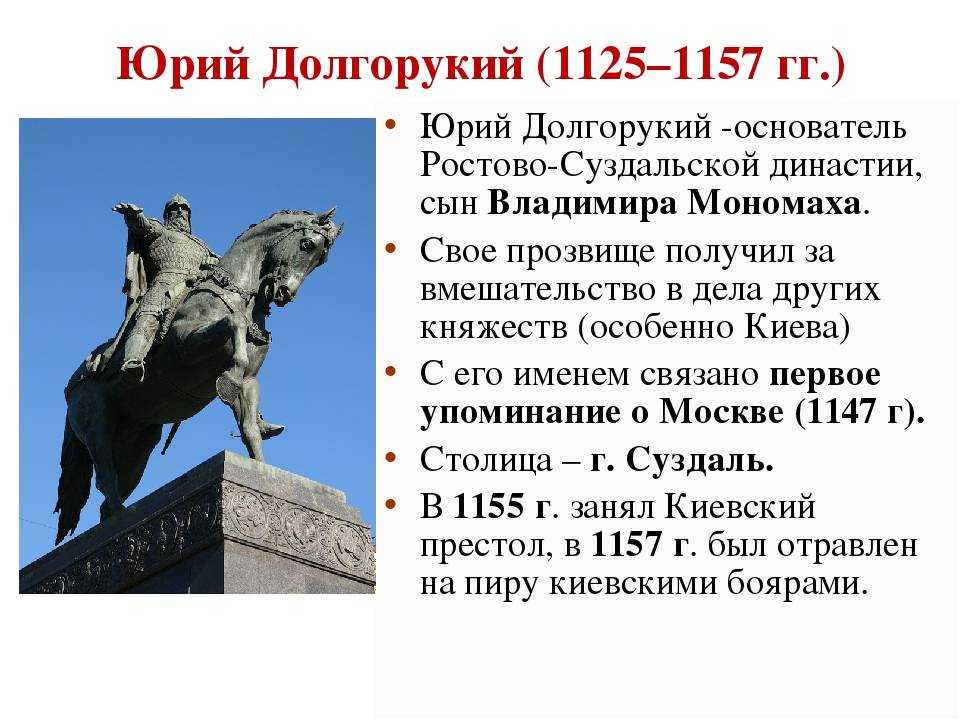 Юрий i владимирович долгорукий русский и киевский р. ок.   1090? ум. 15 май 1157 — родовод