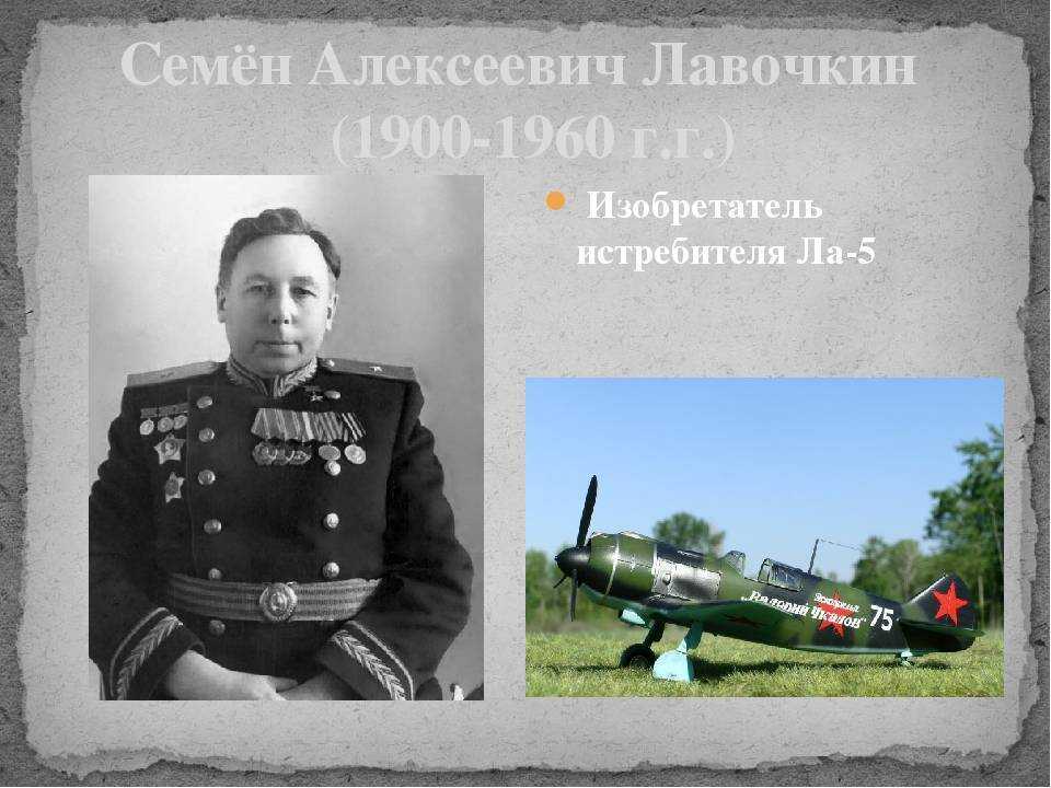 Лавочкин и яковлев. семен алексеевич лавочкин