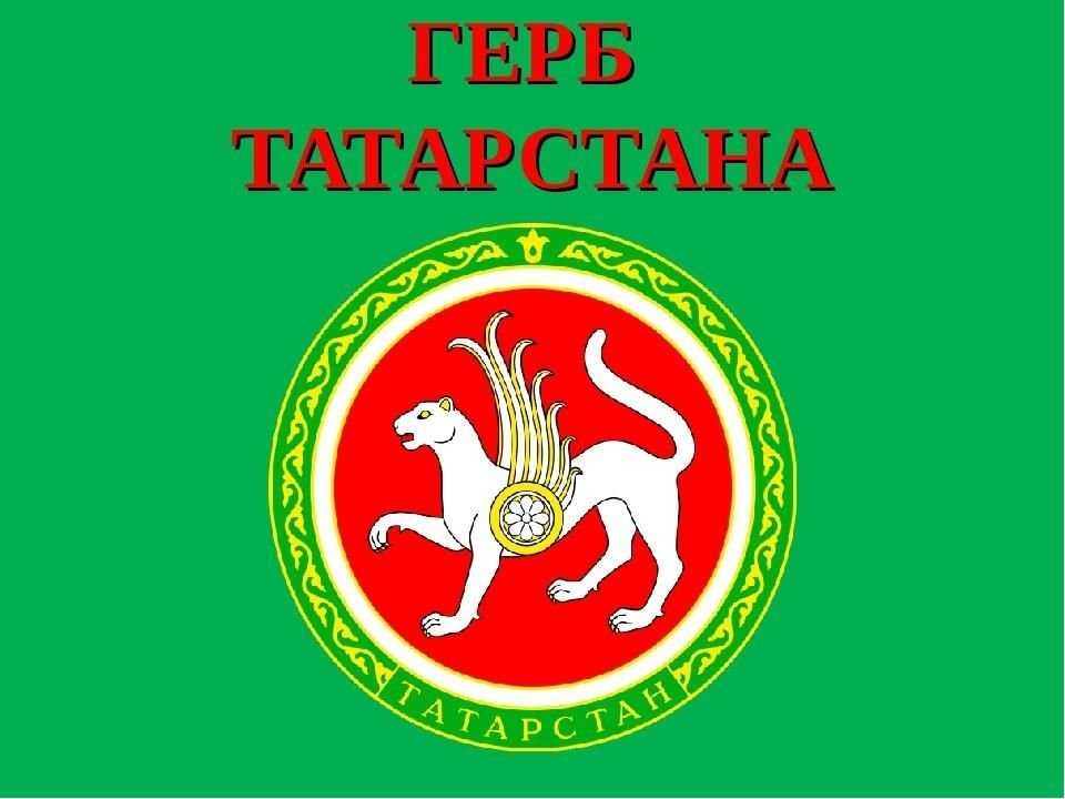 Почему в татарстане на гербе — барс?