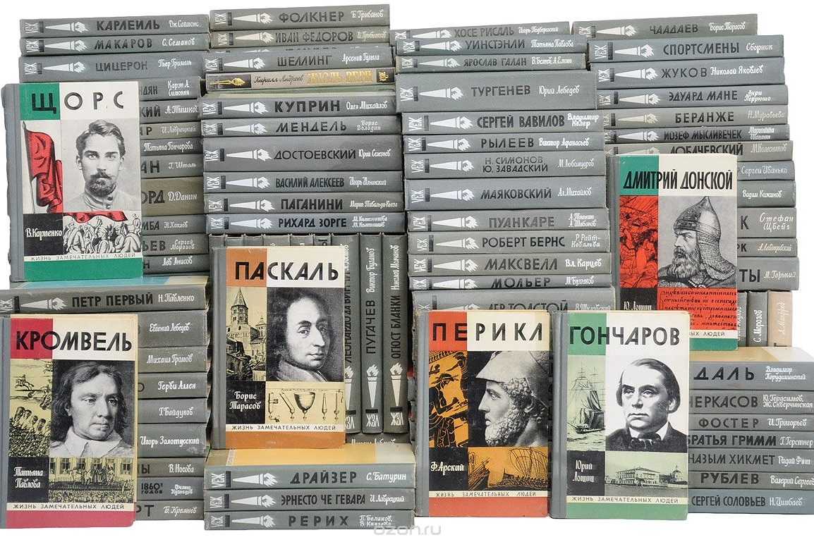 Из истории серии “жзл” | центральная библиотека яковлевского района г. строитель белгородская область