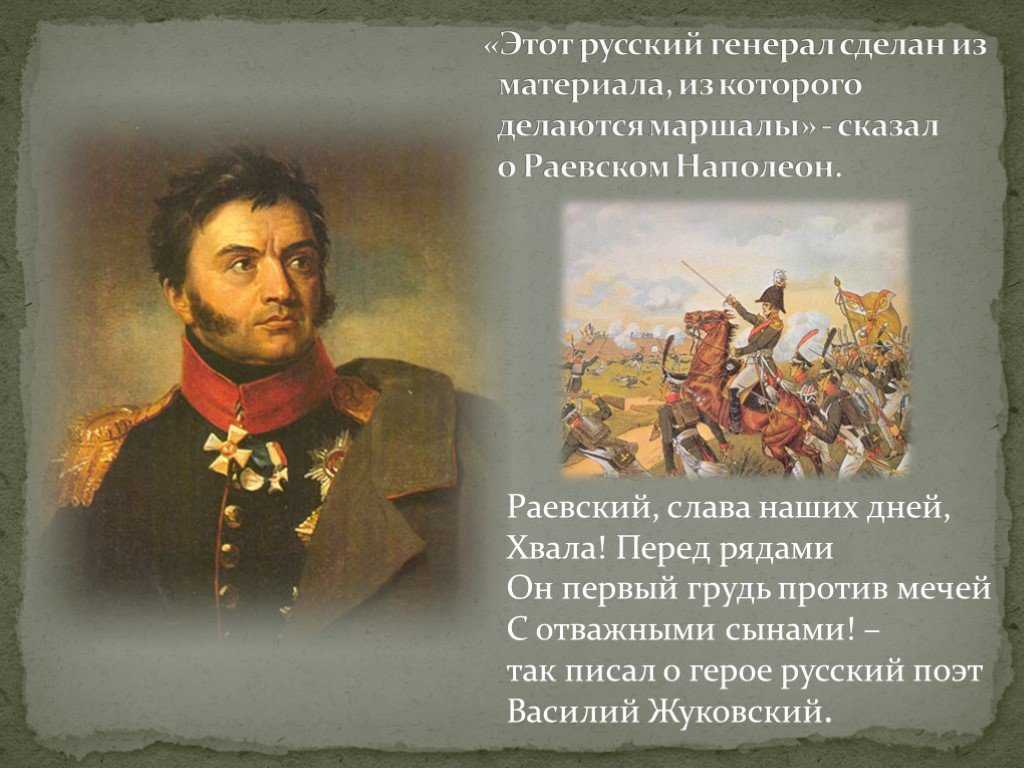 Биография генерала николая николаевича раевского кратко