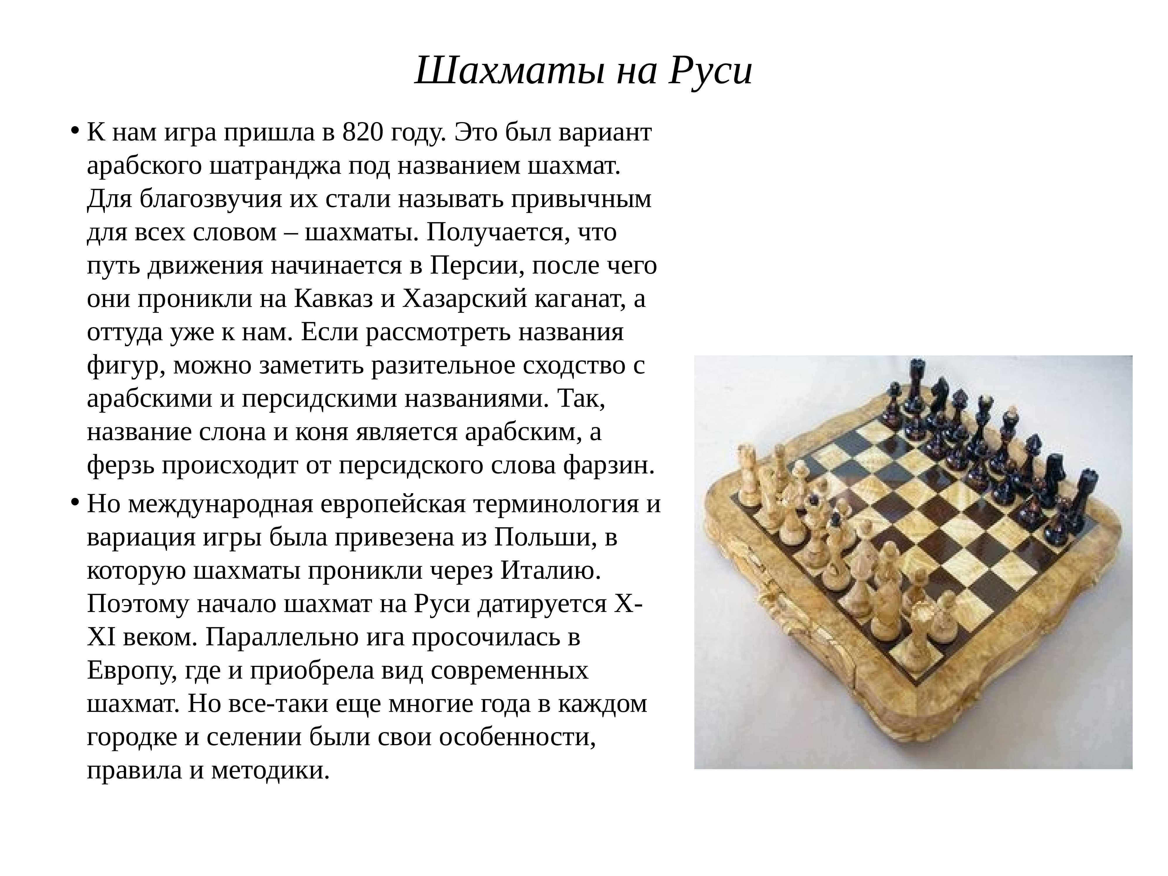 История шахмат: кто и где придумал шахматы и шахматные термины