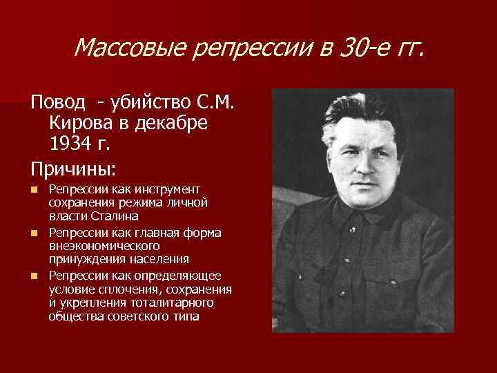 Убийство троцкого