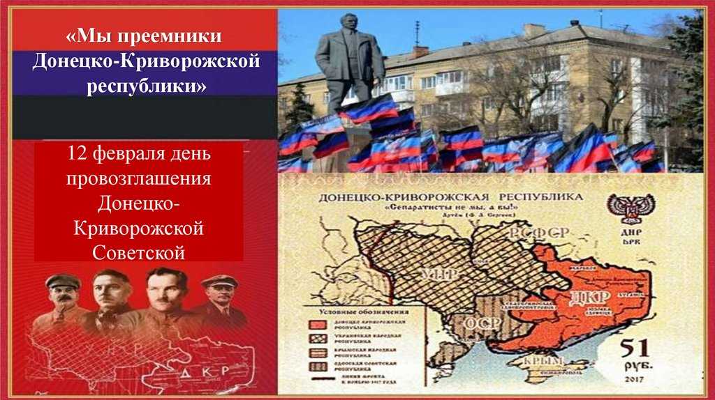 Донецко-криворожская советская республика | россия, русские, русское