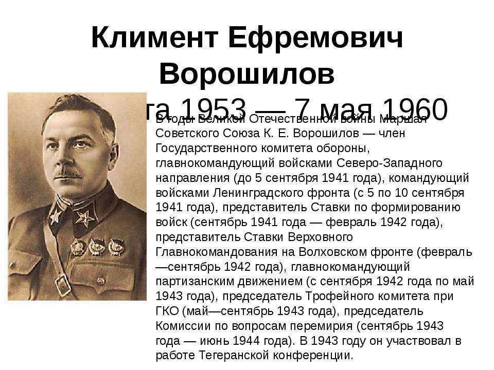 Климент ефремович ворошилов — циклопедия
