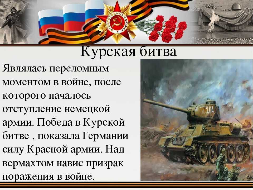 Удтк | боевой путь от орла до праги