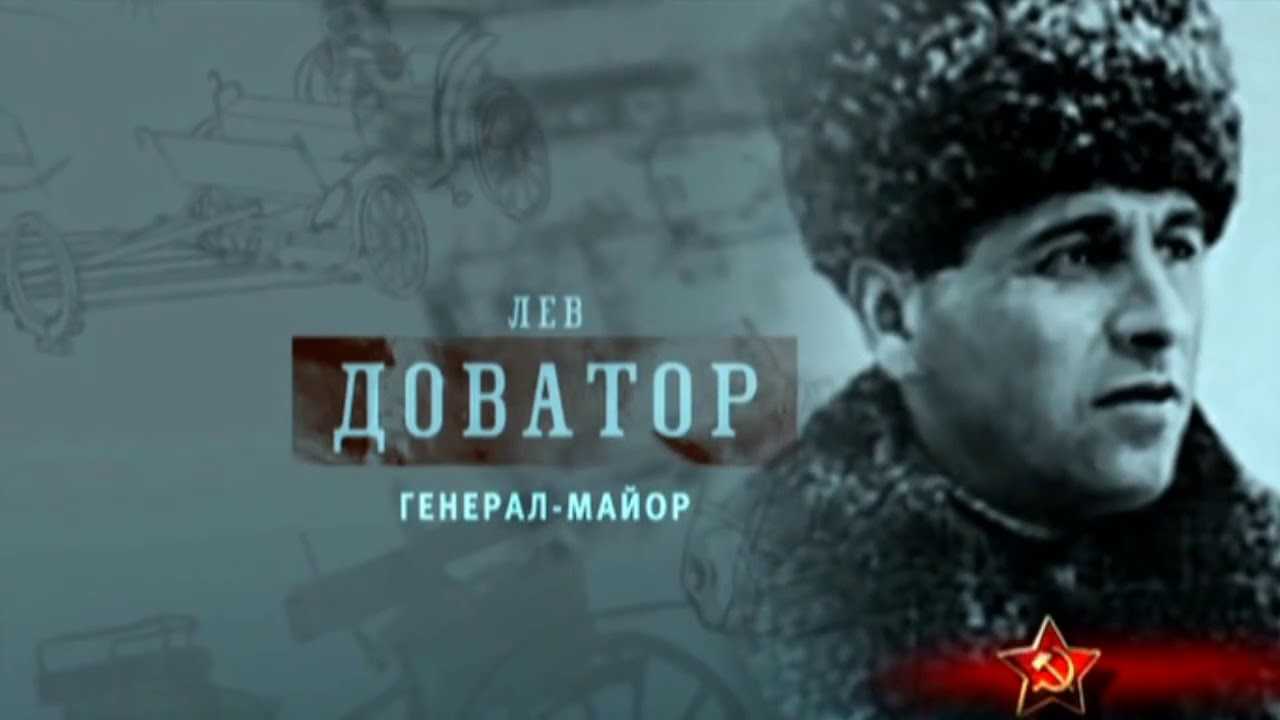 Лев михайлович доватор — биография генерала | биографии известных людей