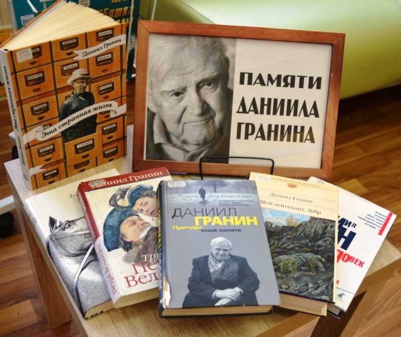 Даниил гранин личная жизнь дети. биография даниила гранина: личная жизнь и семья писателя. семья, рождение и образование писателя