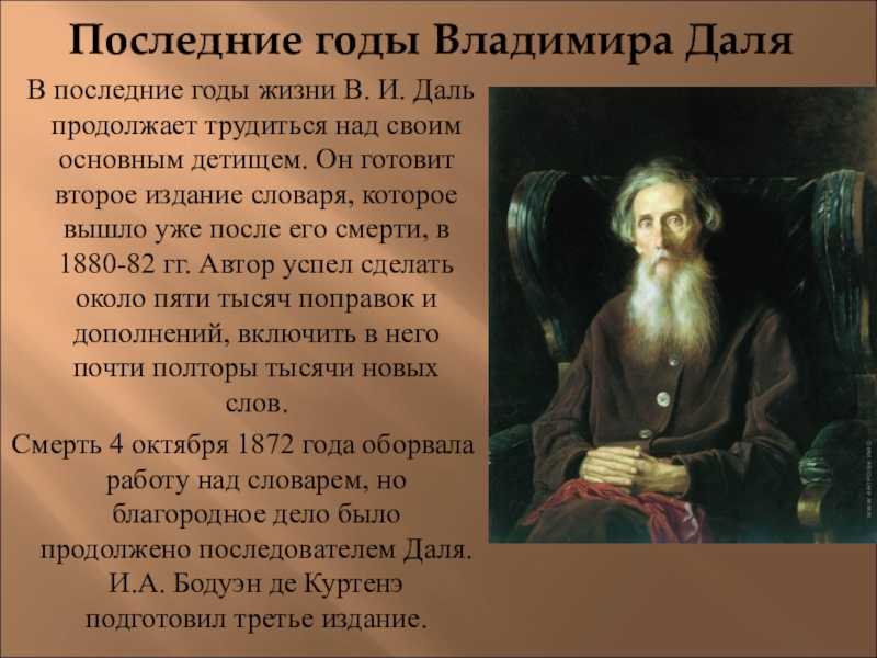 Даль владимир иванович —
«человек необычной судьбы | библиотека школы  | современный урок