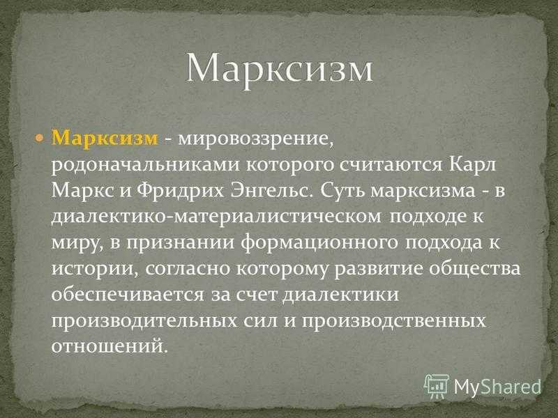Марксизм: понимание социальной, политической и экономической философии – финансовая энциклопедия