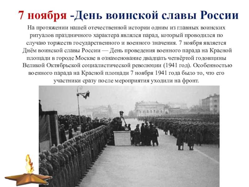 Презентация парад 7 ноября 1941 года подготовительная группа  доклад, проект